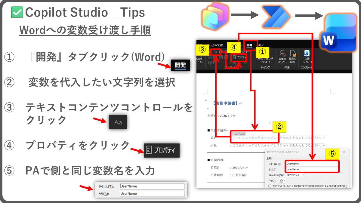Vol.4 Wordのコンテンツコントロール設定方法(後編)
