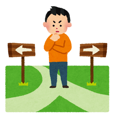 成功と失敗の分かれ道