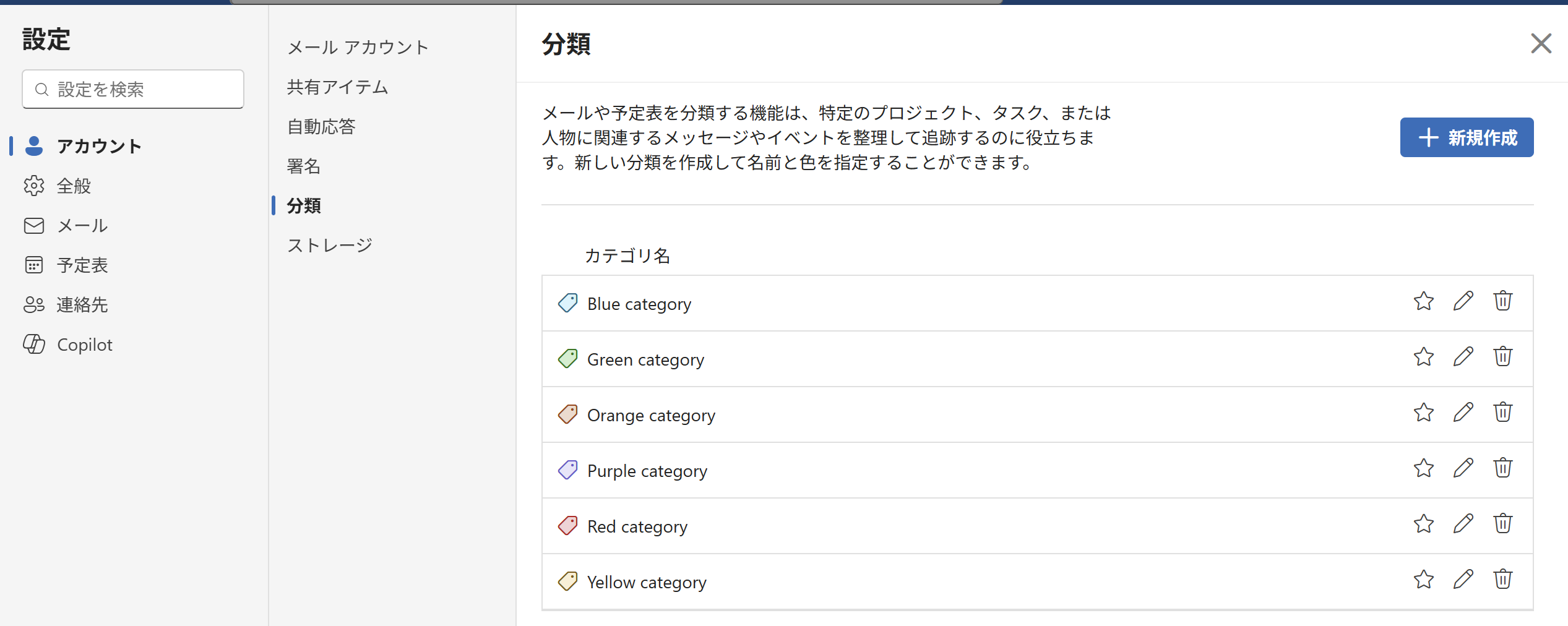 Outlookの設定にある分類の管理画面