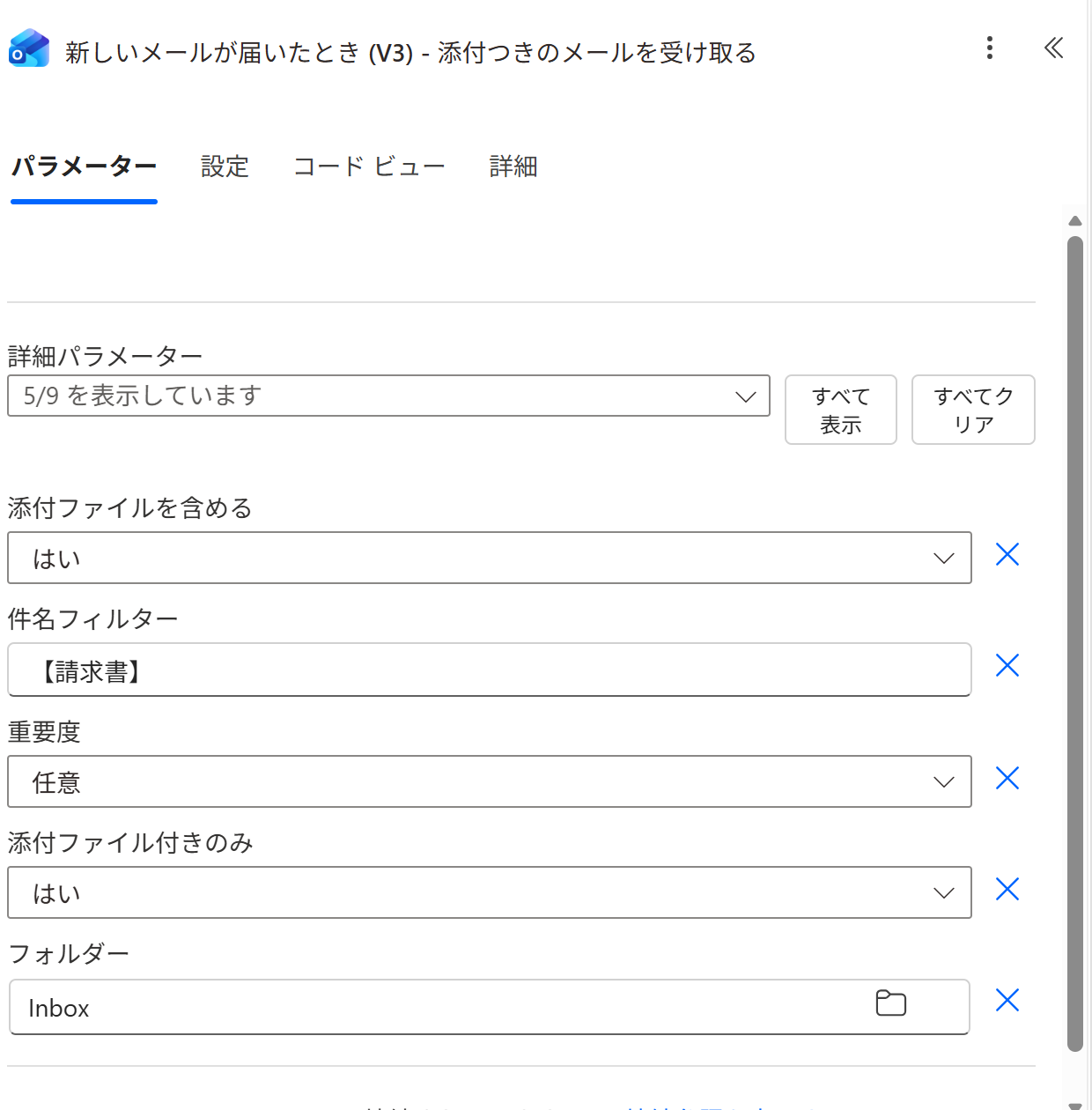 実画面：トリガーの設定（添付ファイルを含める＝はい）