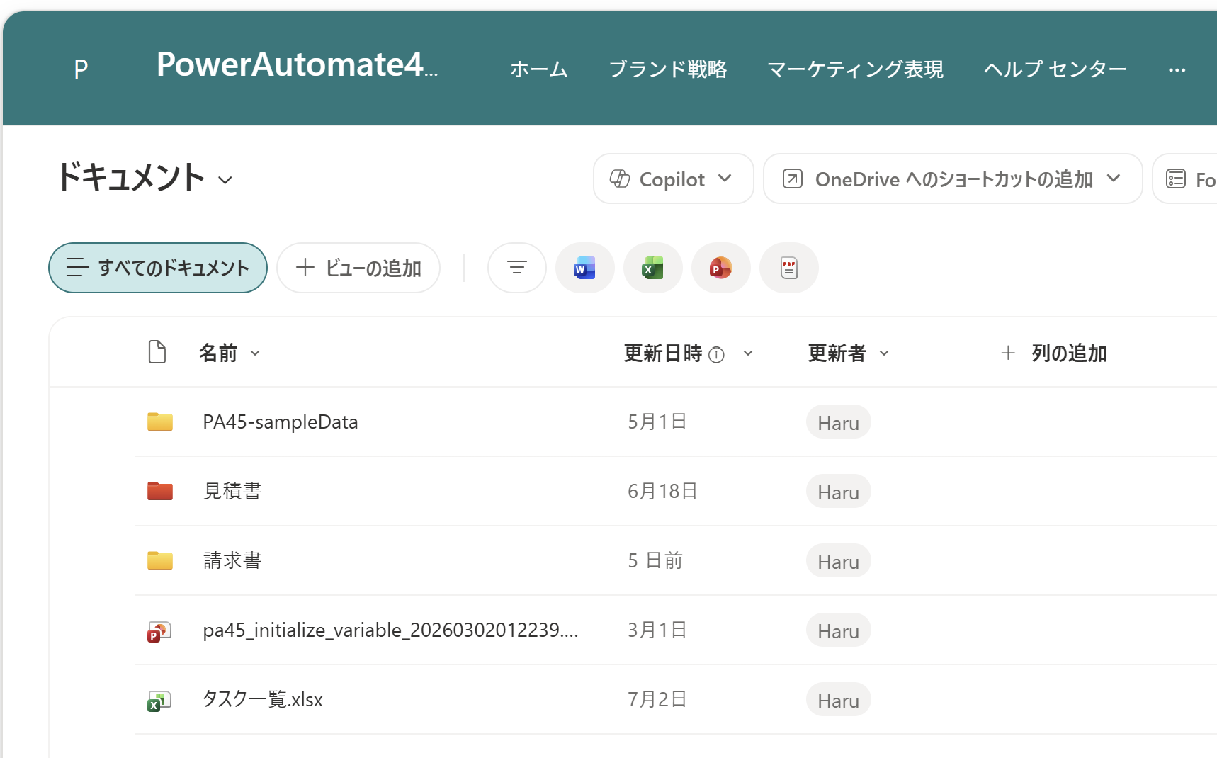 SharePointのドキュメントライブラリに「請求書」フォルダができている