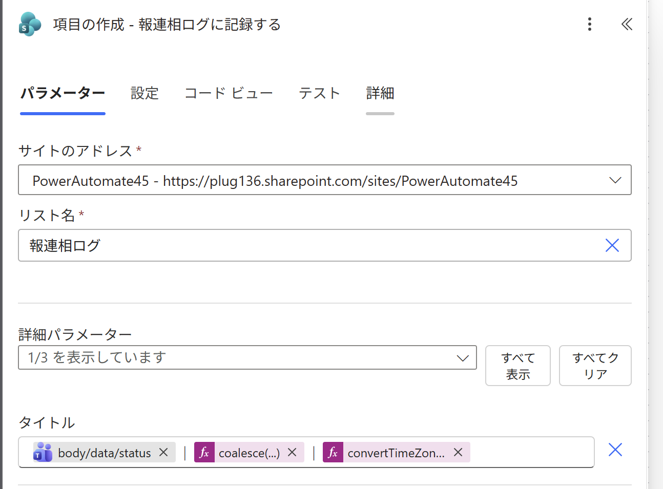 実画面：項目の作成（サイト・リスト名・タイトルの式）