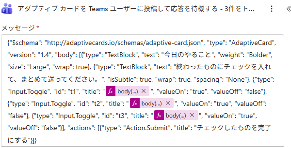 メッセージ欄にカードのJSONを貼った状態。title が紫の fx body(...) になっている
