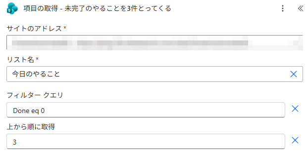 複数の項目の取得の設定。リスト名、フィルター クエリ Done eq 0、上から順に取得 3