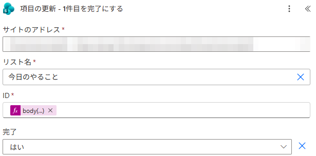 項目の更新の設定。IDに式、完了をはいに