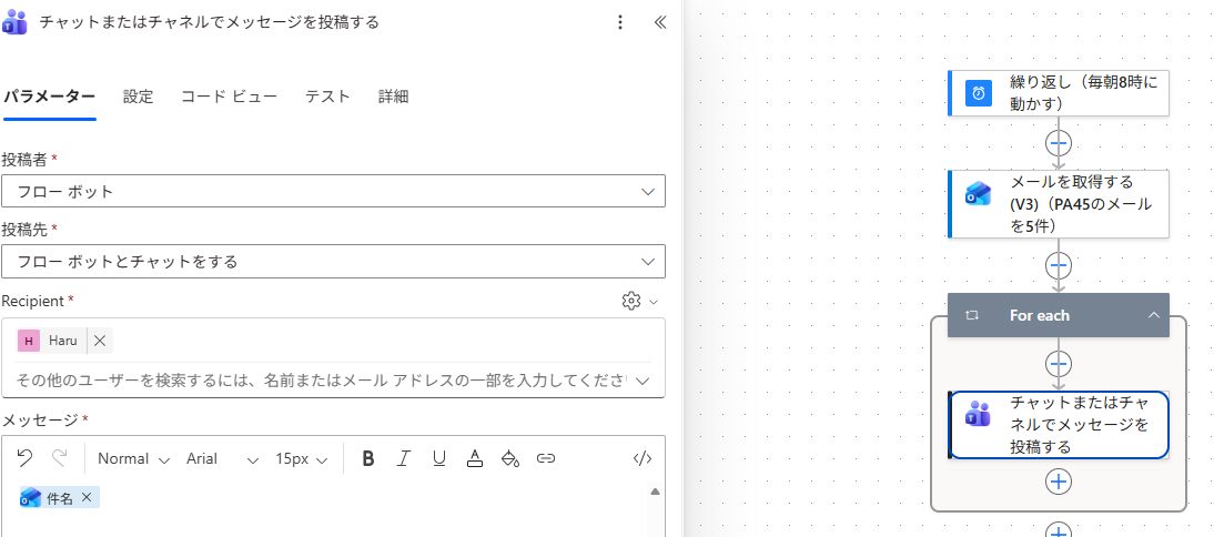 Teamsのメッセージ欄に件名を入れると、For each の枠が自動で追加された画面
