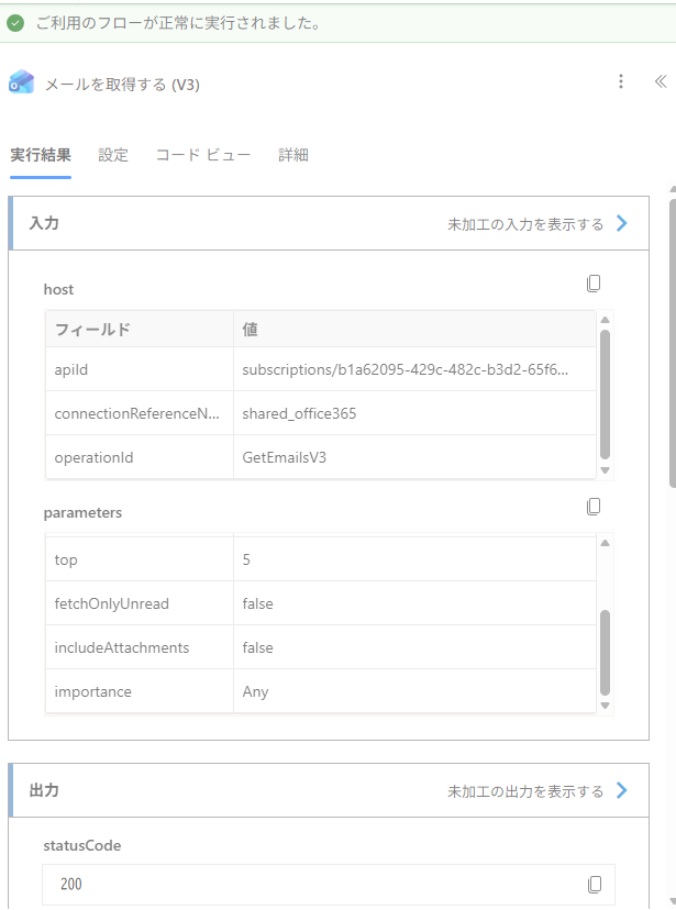 実行結果のパネル。入力と出力、未加工の出力を表示する