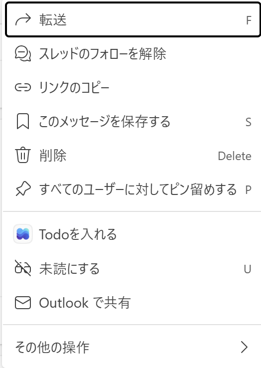 Teams の … メニュー。Todoを入れる